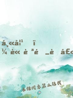 師妹，請自重